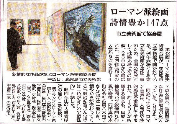 第42回ローマン派美術協会展への協賛