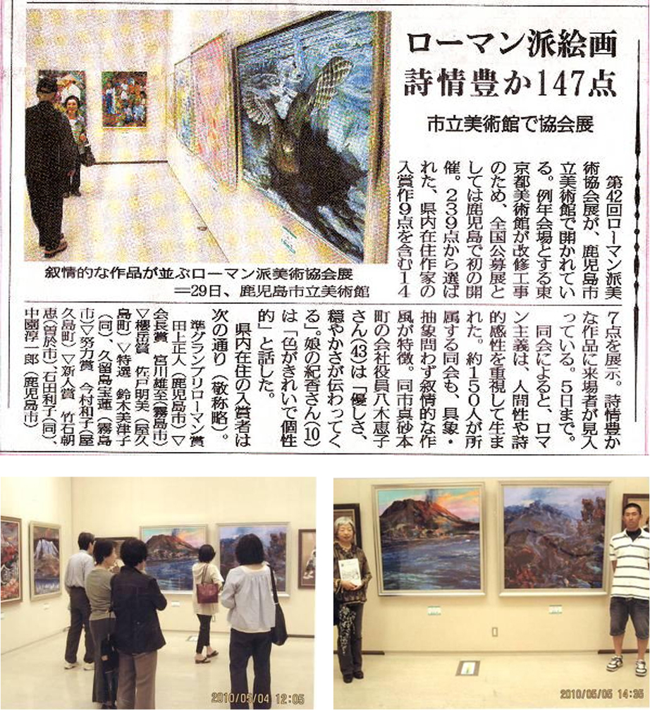 第42回ローマン派美術協会展への協賛